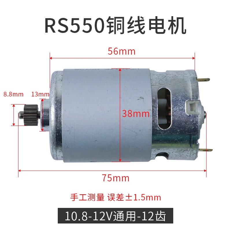 RS550 DC Motor 12 13 Teeth 9.5 - Bosch Drill Gsb 18V review and price